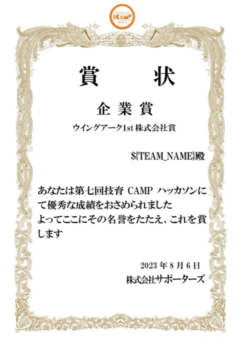 梶研 [技育CAMP マンスリーハッカソン vol.7]